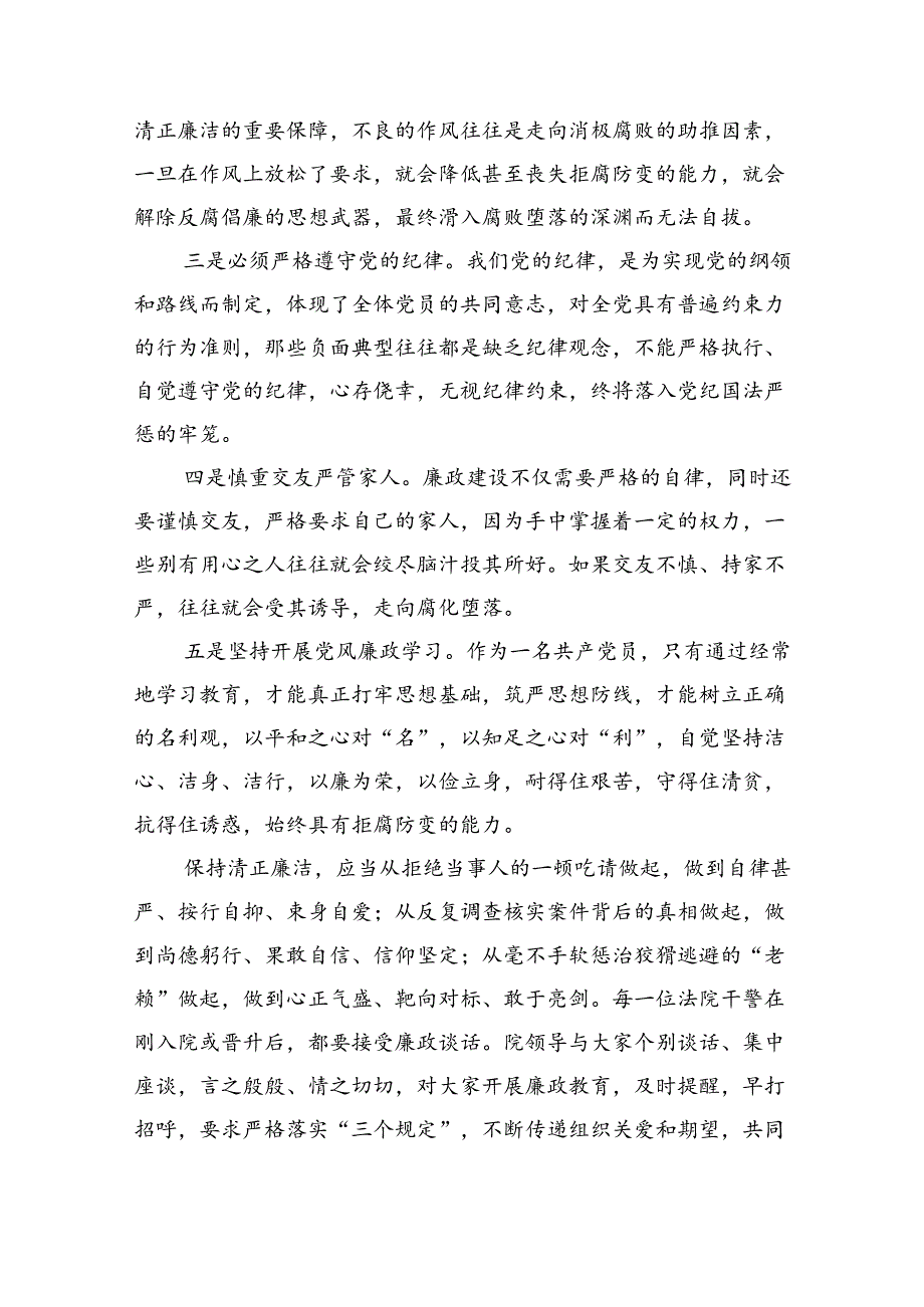 （11篇）关于开展以案促改警示教育的心得体会范文.docx_第3页