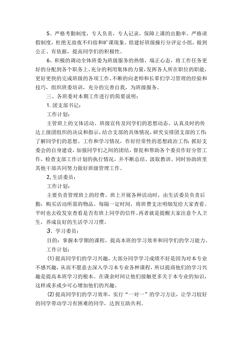 班主任个人计划总结2024（32篇）.docx_第2页