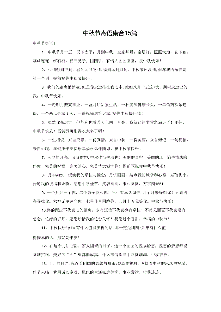 中节寄语集合15篇.docx_第1页