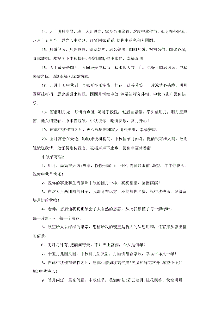 中节寄语集合15篇.docx_第2页