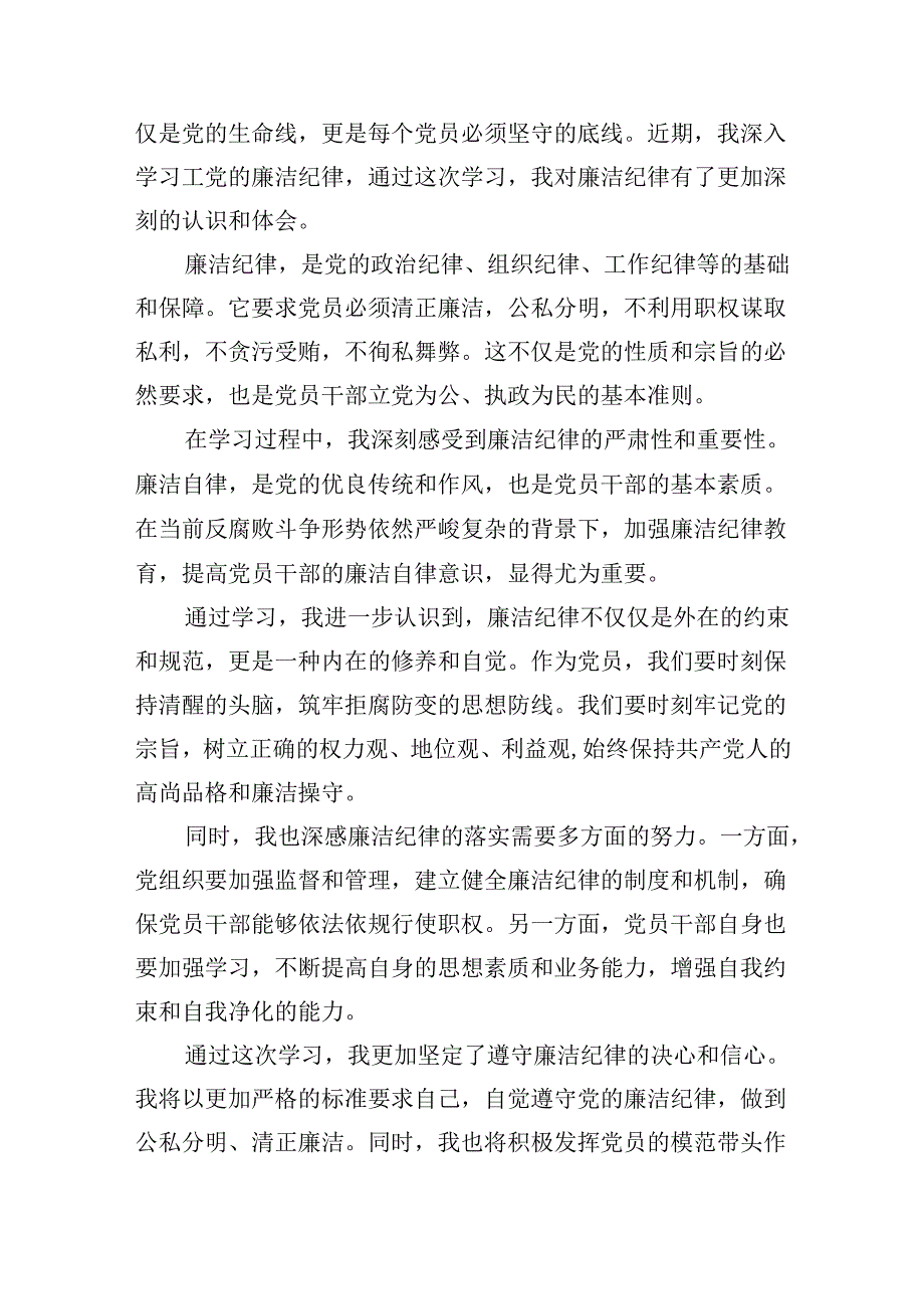 2024年党员干部围绕“六大纪律”专题研讨发言(精选六篇汇编).docx_第3页