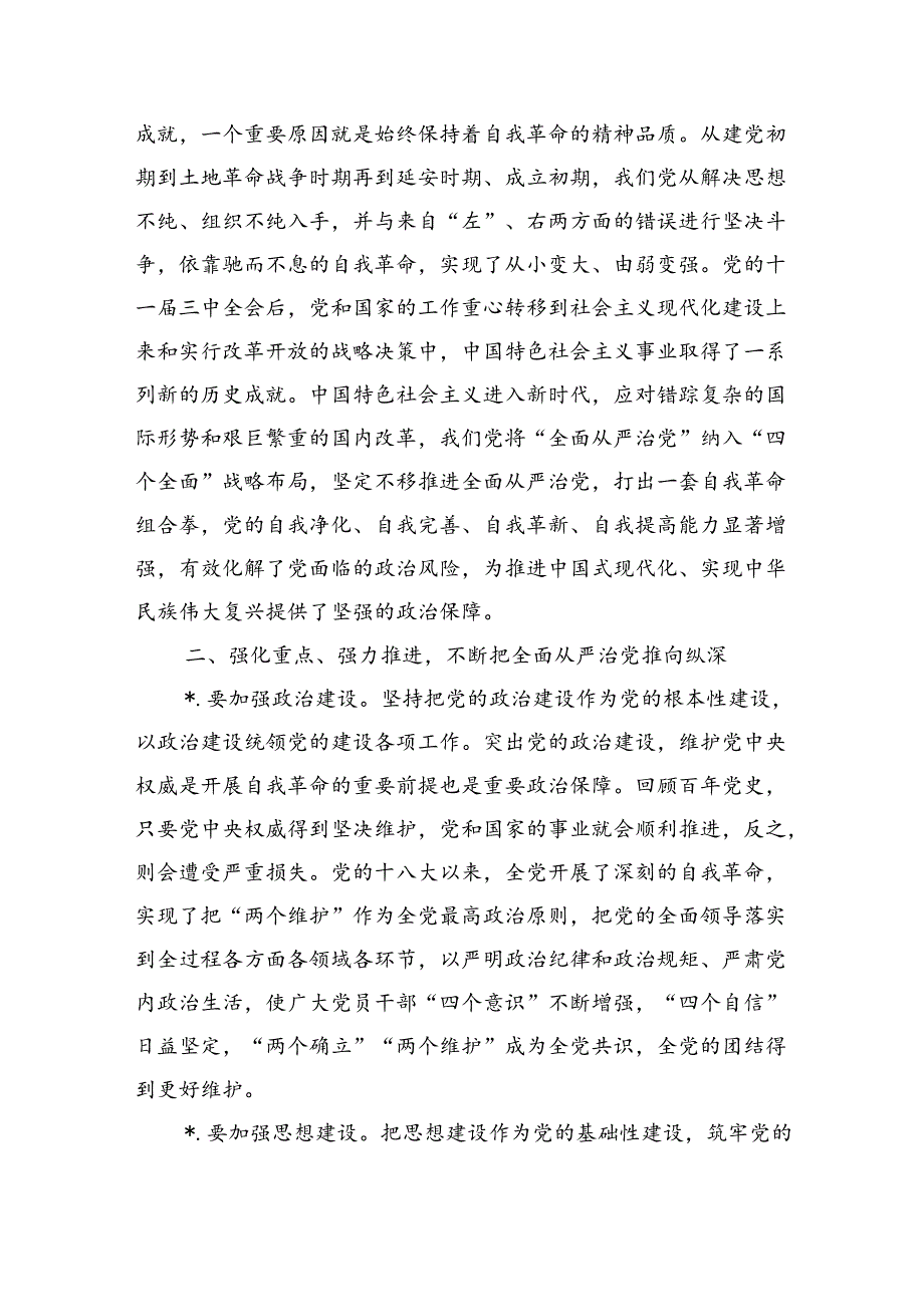 勇于自我革命专题廉政讲稿.docx_第3页