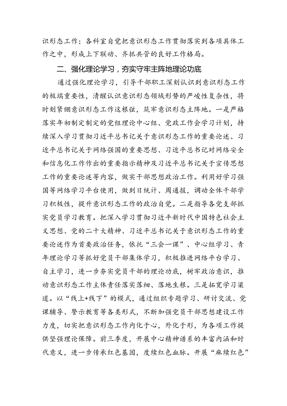 第三季度意识形态工作分析研判报告【10篇精选】供参考.docx_第2页