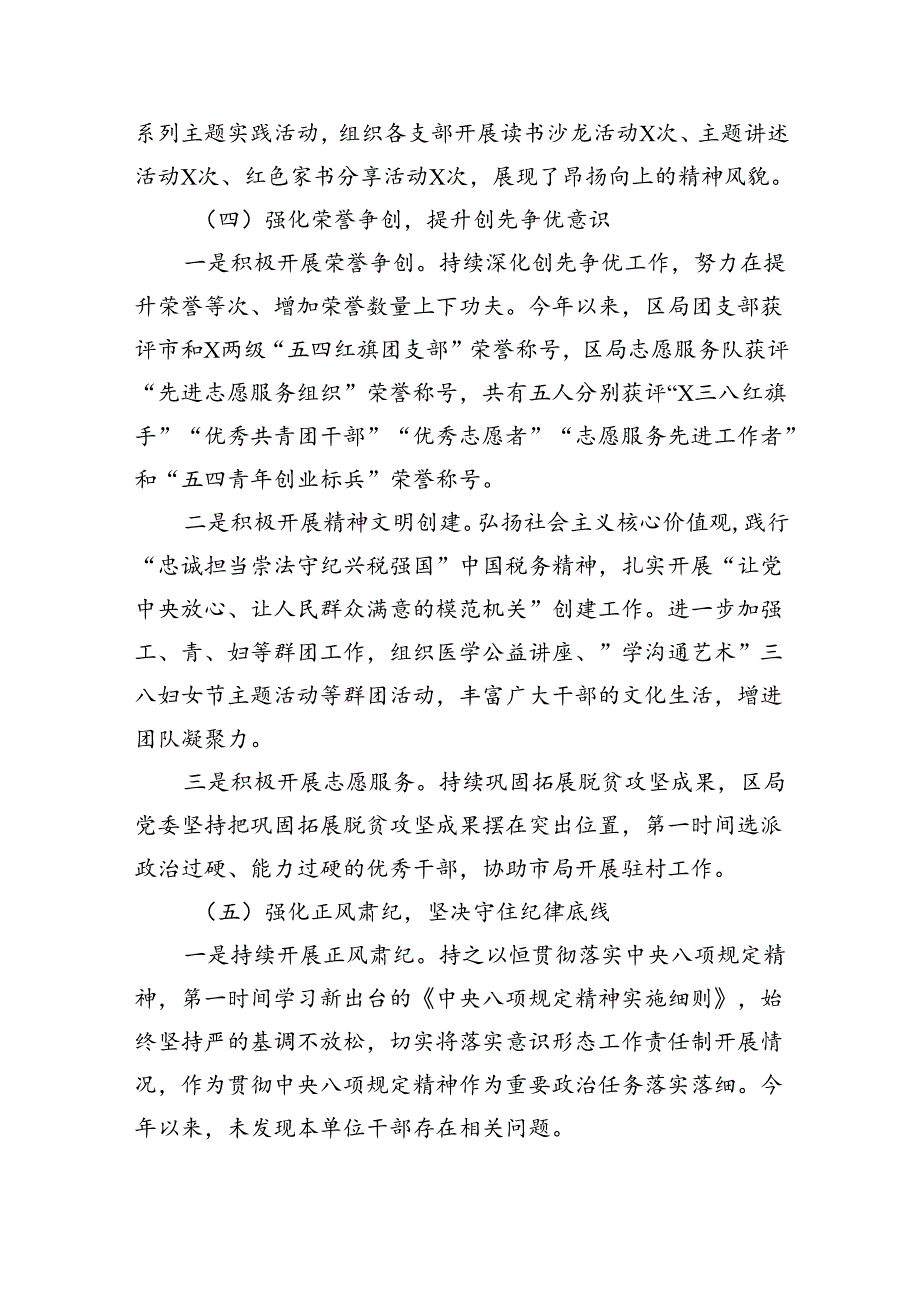 第三季度意识形态工作分析研判报告【10篇精选】供参考.docx_第3页
