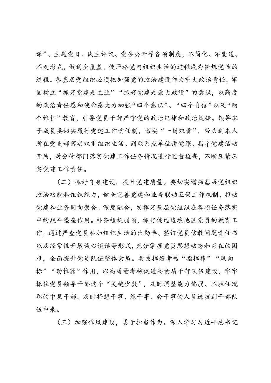 3篇 2024年国有企业党委关于对党员队伍建设工作思考的情况报告.docx_第3页