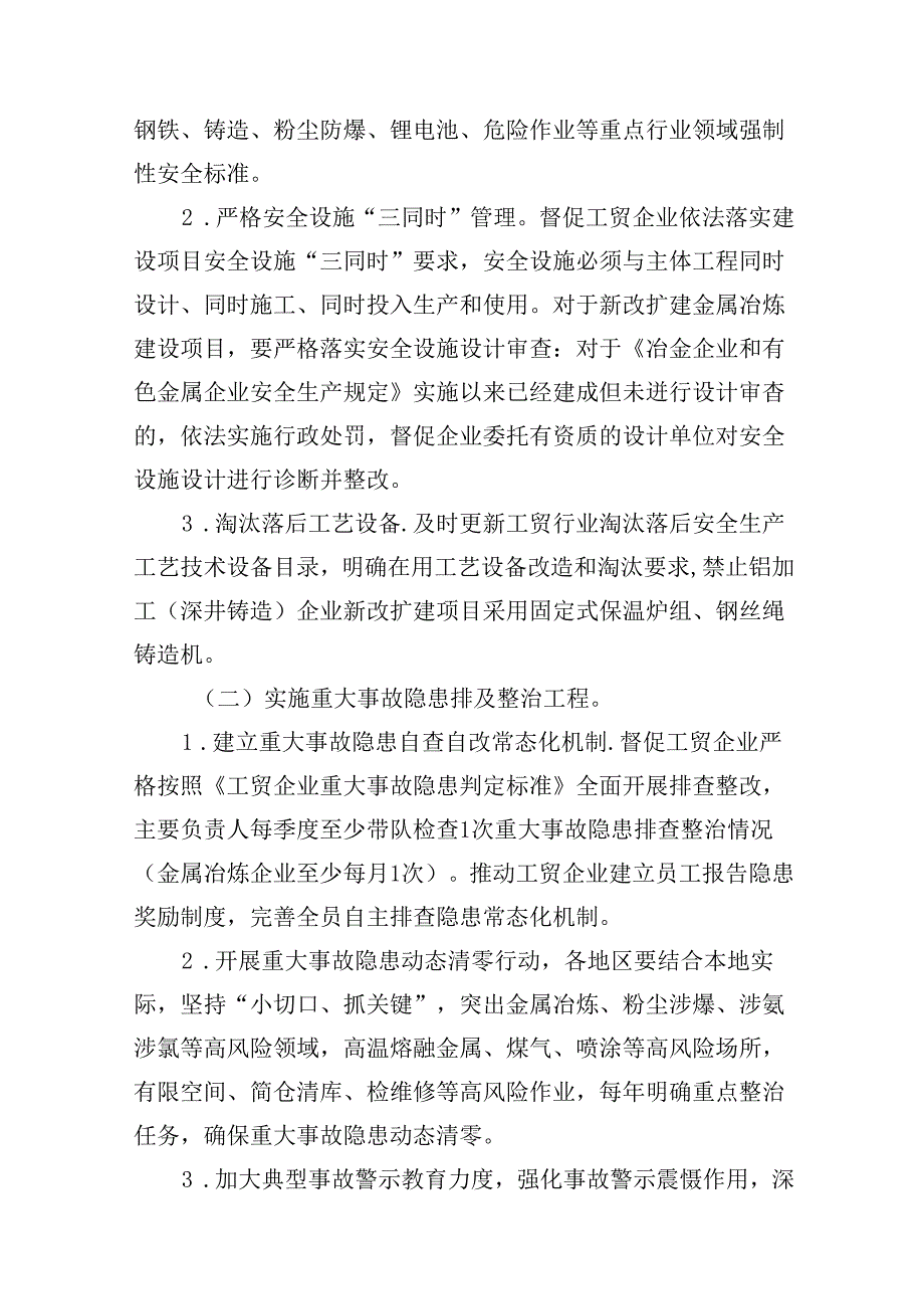 工贸安全生产治本攻坚三年行动方案(20242026年)（共8篇）.docx_第3页