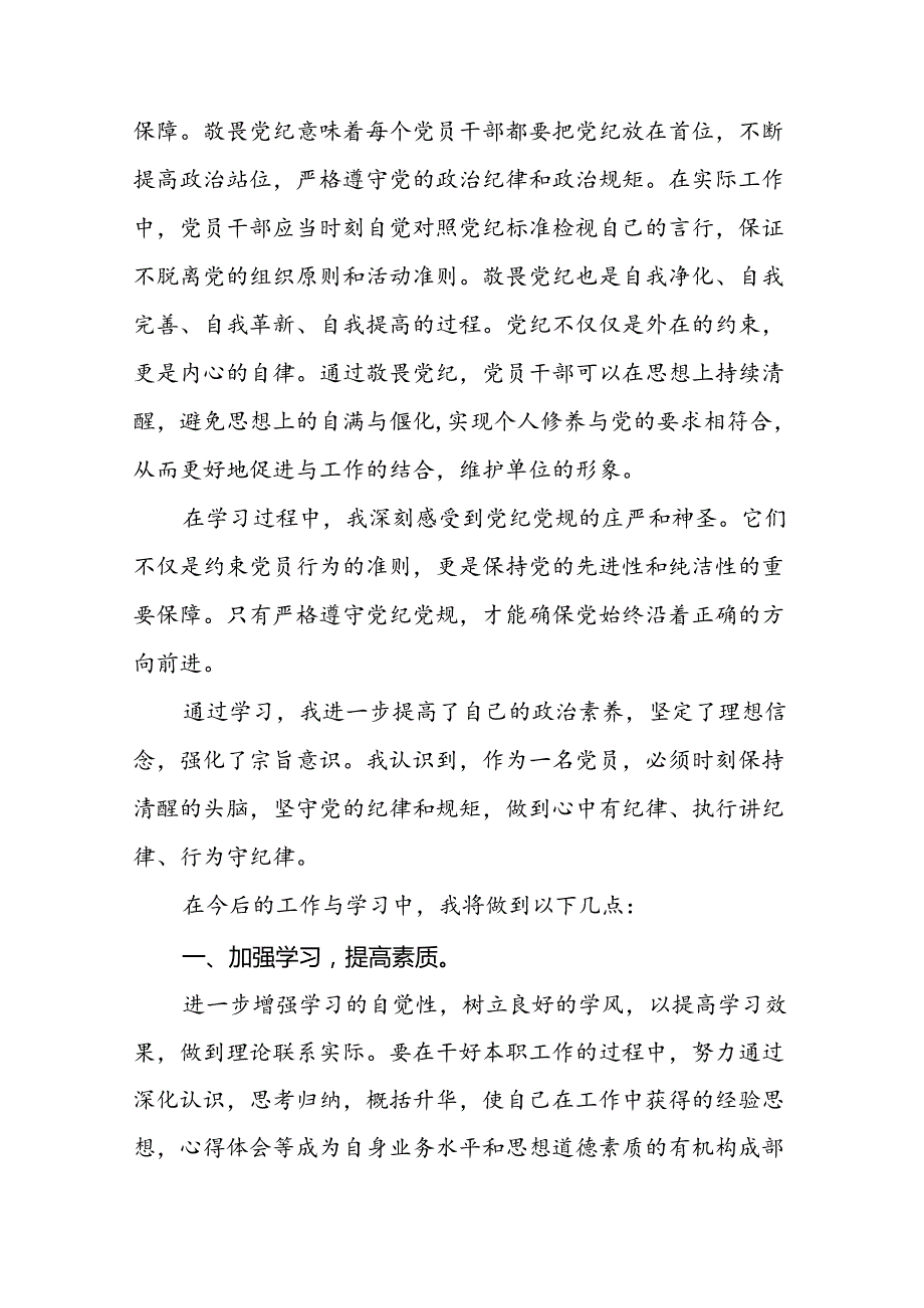 街道党员干部2024版新修订中国共产党纪律处分条例心得体会二十篇.docx_第2页