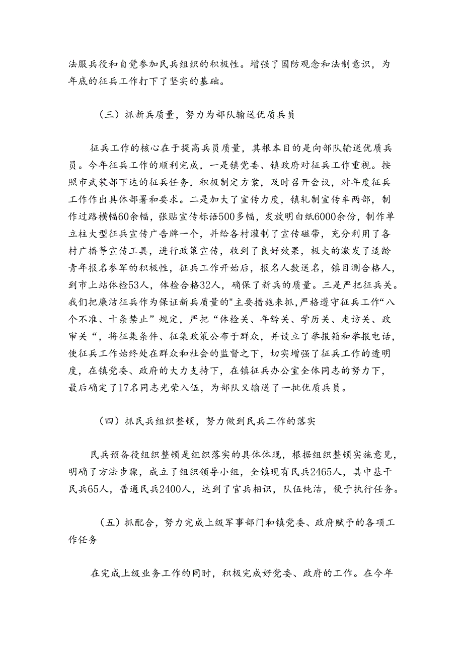 乡镇武装部工作总结及下步打算集合5篇.docx_第2页