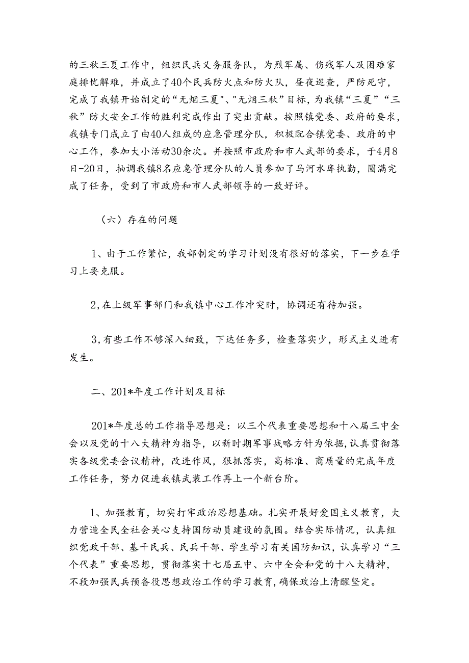 乡镇武装部工作总结及下步打算集合5篇.docx_第3页
