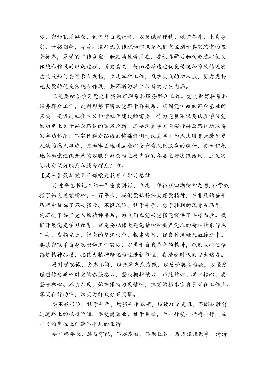 最新党员干部党史教育日学习总结15篇.docx_第2页