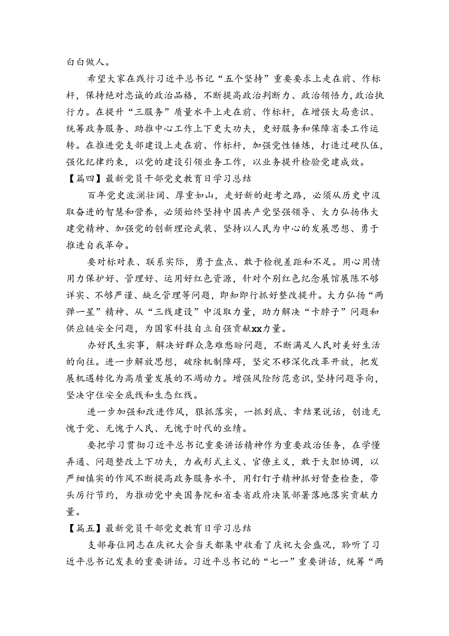 最新党员干部党史教育日学习总结15篇.docx_第3页