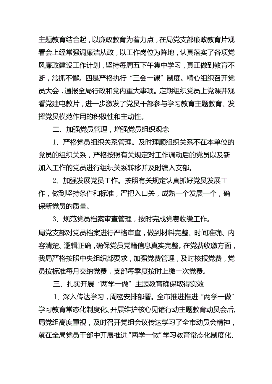 支部2024年上半年党建工作总结（共13篇）.docx_第3页