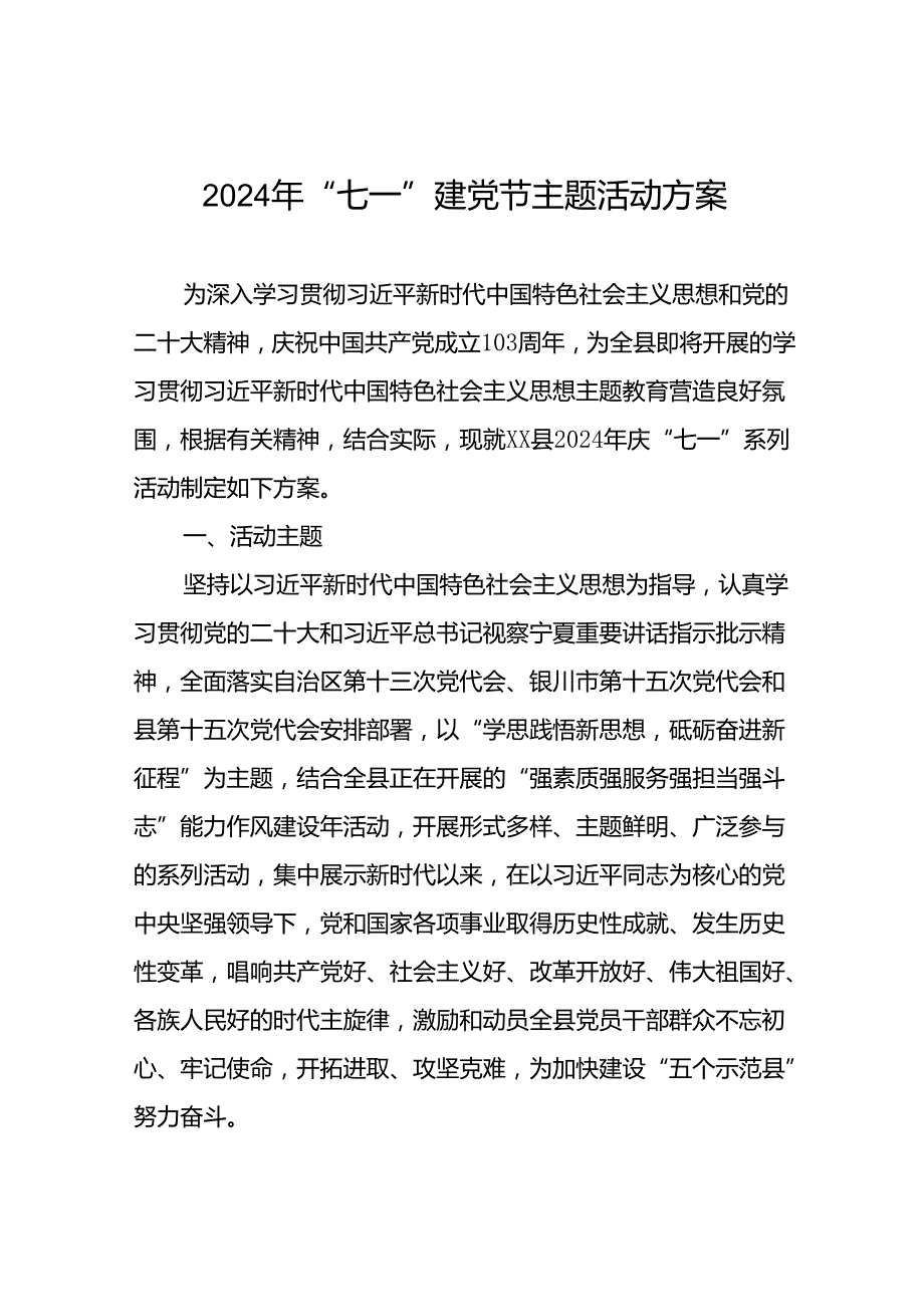 18篇关于组织开展2024年庆“七一”系列活动方案.docx_第1页