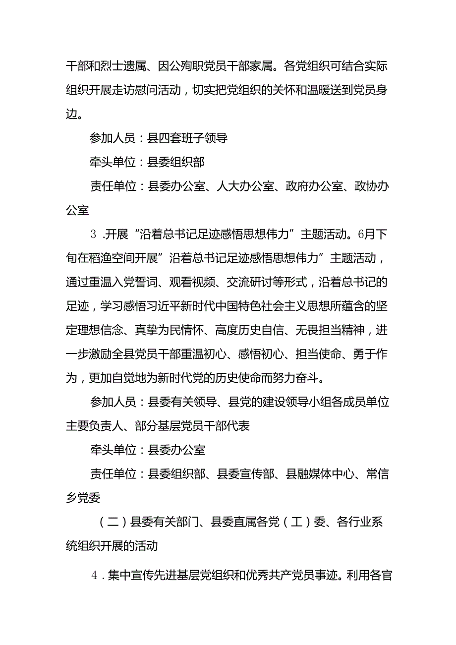 18篇关于组织开展2024年庆“七一”系列活动方案.docx_第3页