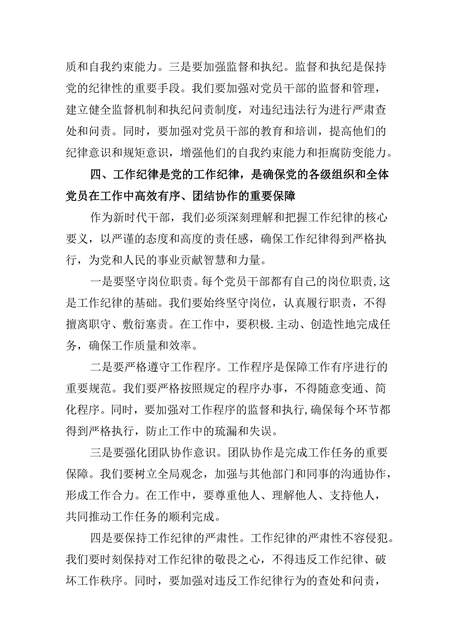 2024年“加强纪律建设严守纪律规矩”专题党课讲稿（共12篇）.docx_第2页