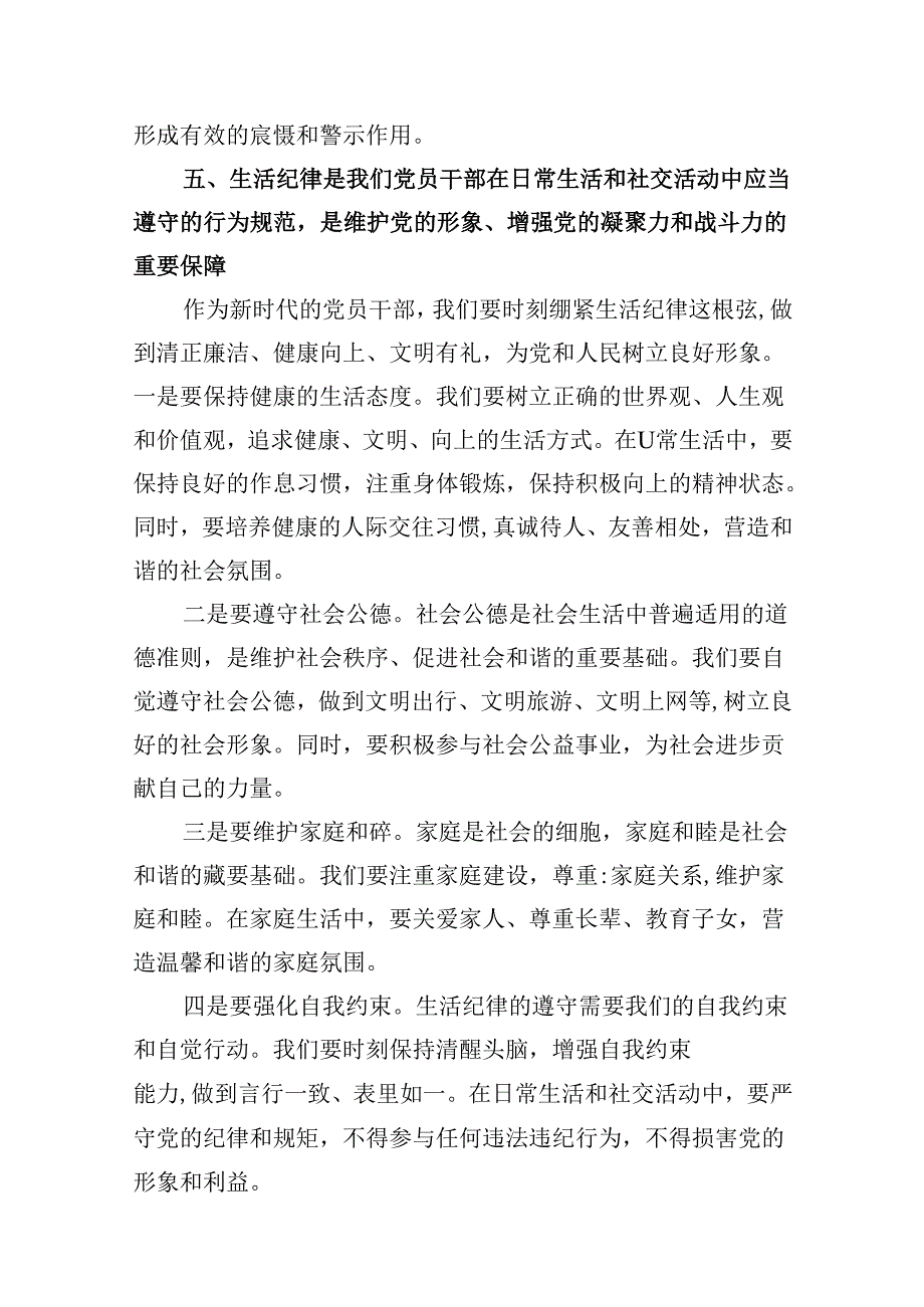 2024年“加强纪律建设严守纪律规矩”专题党课讲稿（共12篇）.docx_第3页