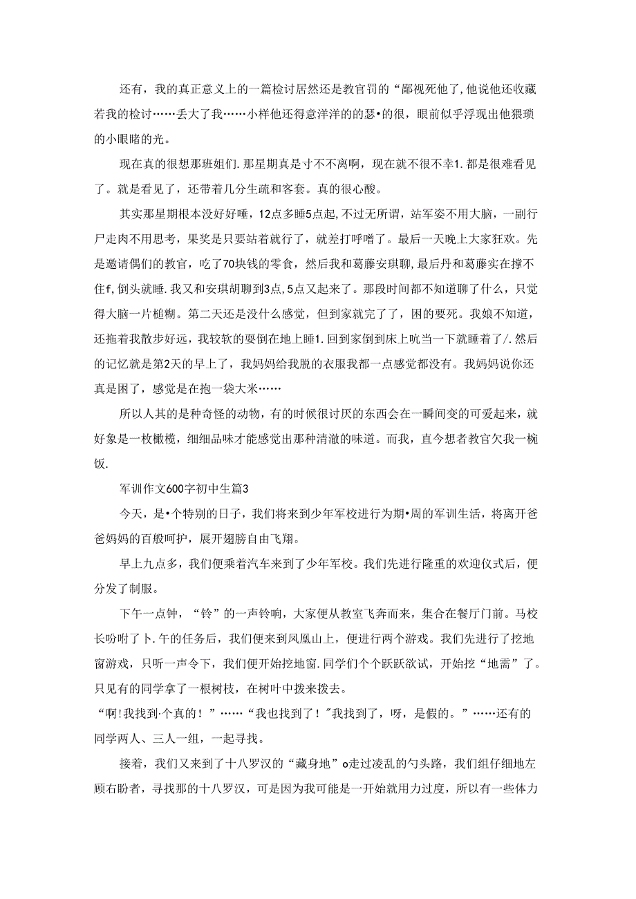 军训作文600字初中生（12篇）.docx_第2页