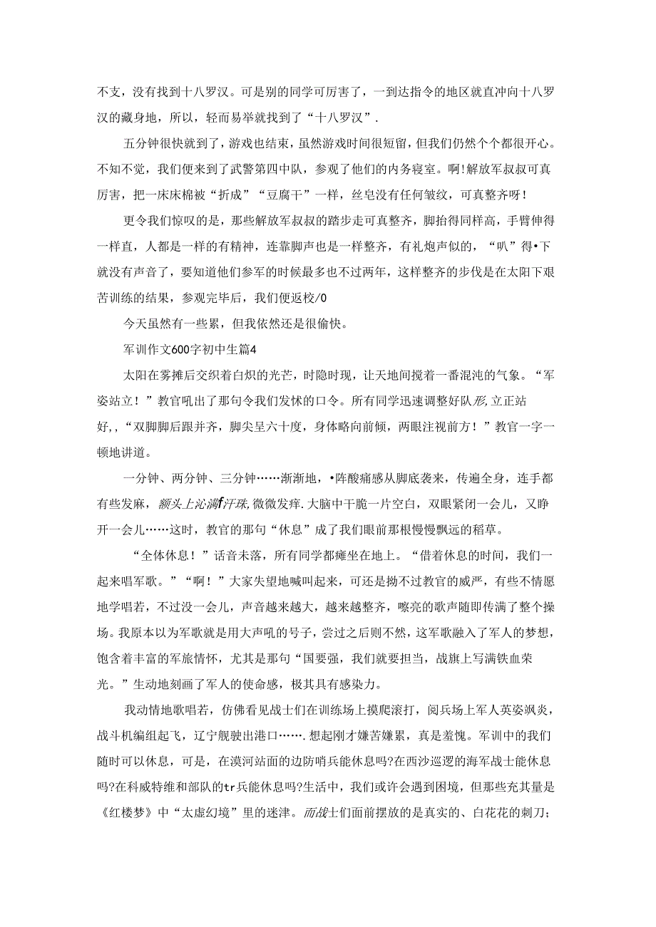 军训作文600字初中生（12篇）.docx_第3页