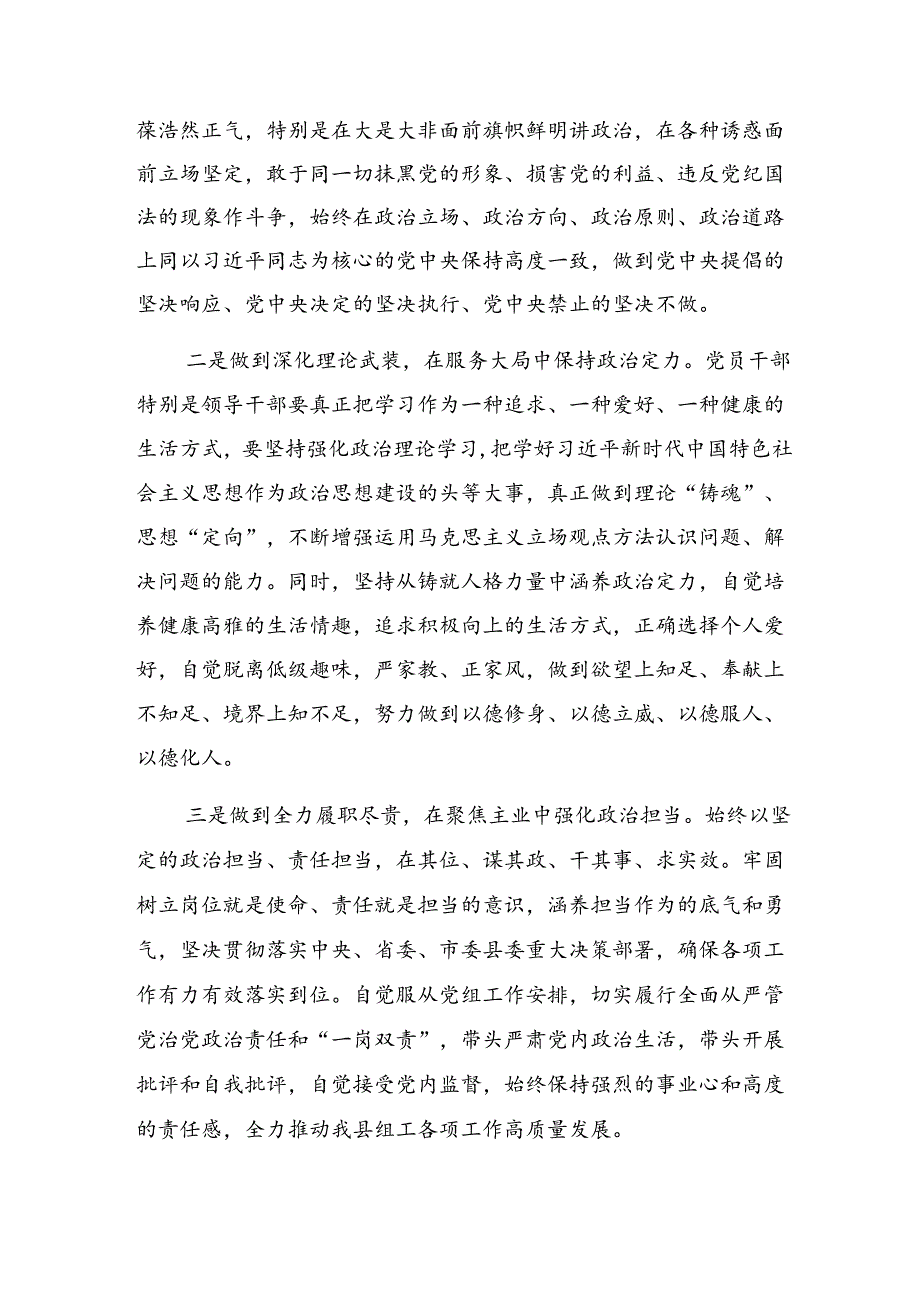 （七篇）党纪学习教育关于群众纪律及工作纪律等六项纪律的发言材料.docx_第2页