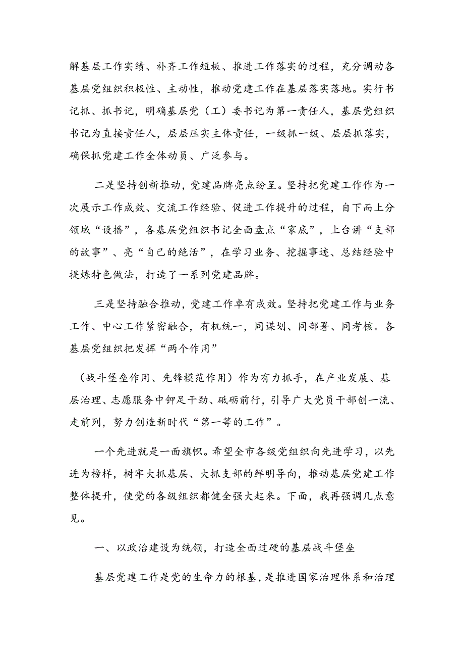（八篇）2024年庆祝“七一”系列活动警示教育专题党课辅导报告.docx_第2页