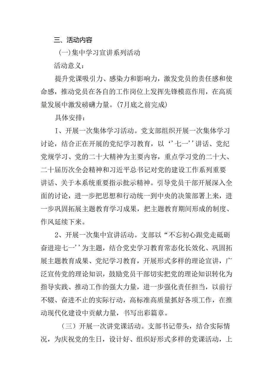 共七篇2024年关于开展“七一”党建活动实施方案.docx_第2页
