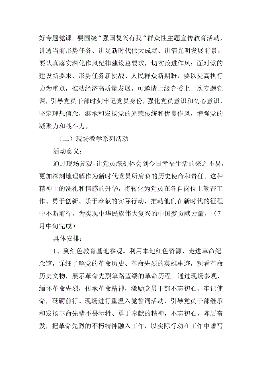 共七篇2024年关于开展“七一”党建活动实施方案.docx_第3页