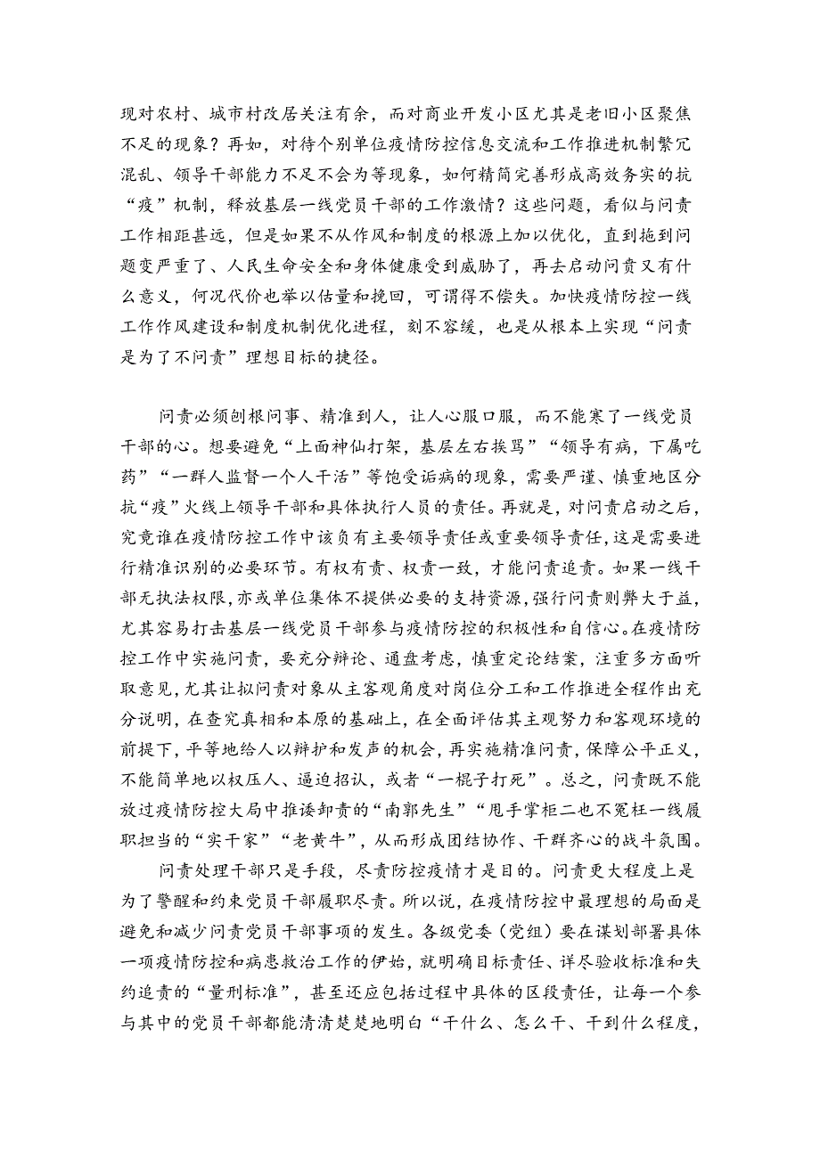 基层干部疫情工作总结个人(通用7篇).docx_第2页