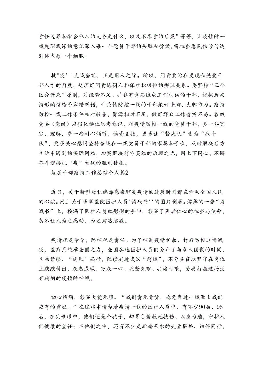 基层干部疫情工作总结个人(通用7篇).docx_第3页