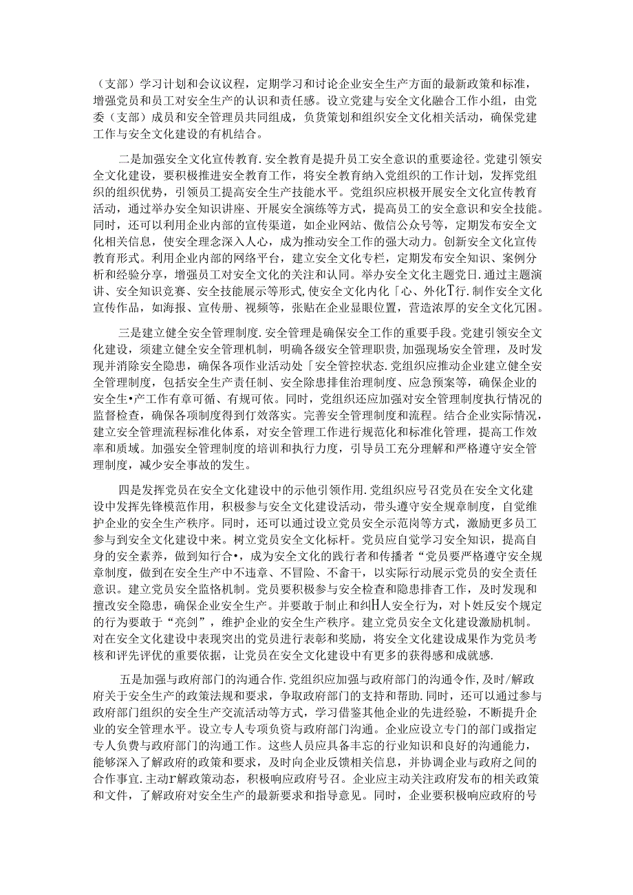 在2024年国有企业“党建+安全文化”主题活动部署推进会上的讲话.docx_第3页