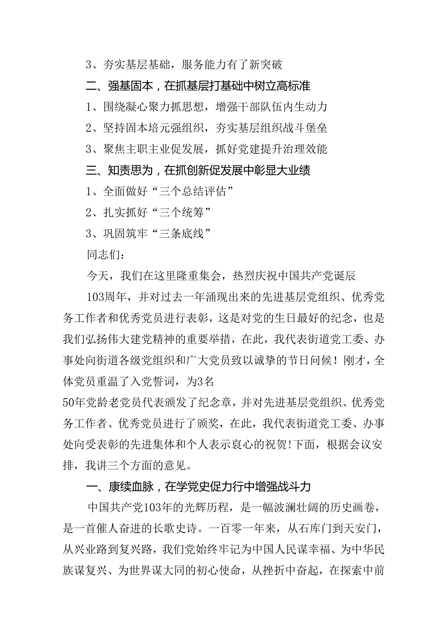 党委书记在2024年庆祝建党103周年暨“七一”表彰大会上的讲话10篇（精选版）.docx_第2页