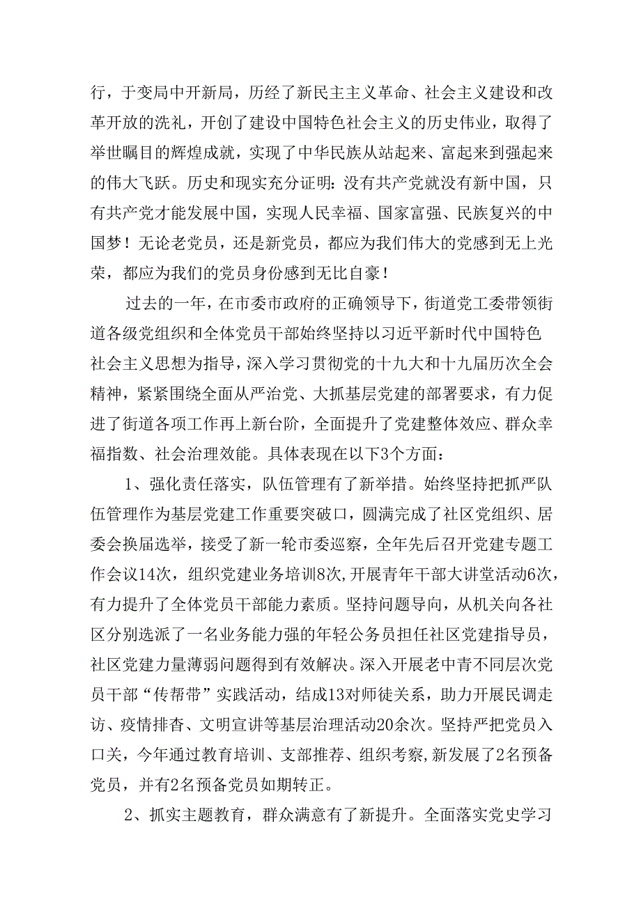 党委书记在2024年庆祝建党103周年暨“七一”表彰大会上的讲话10篇（精选版）.docx_第3页
