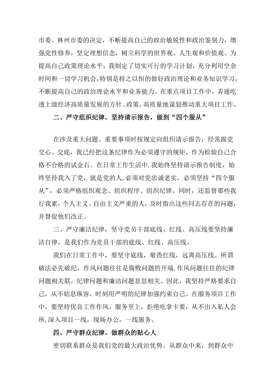 2024年党纪学习教育“六大纪律”专题党课讲稿（合计10份）.docx_第2页