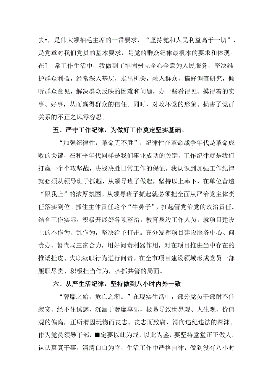 2024年党纪学习教育“六大纪律”专题党课讲稿（合计10份）.docx_第3页
