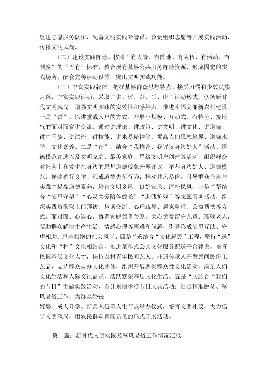 新时代文明实践及移风易俗工作情况汇报范文(精选8篇).docx_第3页