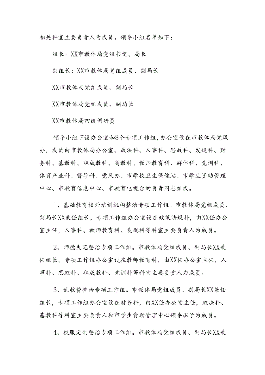 共七篇学习贯彻2024“整治群众身边的腐败问题和不正之风”方案.docx_第3页