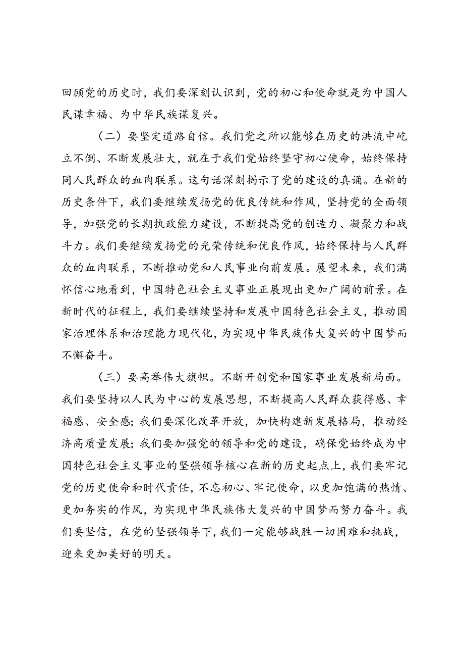 2024年七一党课讲稿：大力弘扬党建精神、坚守初心使命争做新时代合格党员、弘扬新时代优良作风凝聚推进中国式现代化强大力量.docx_第2页