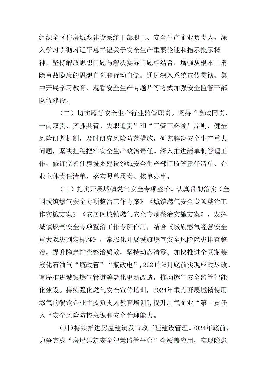 住房城乡建设领域安全生产治本攻坚三年行动实施方(20242026年)（共8篇）.docx_第3页