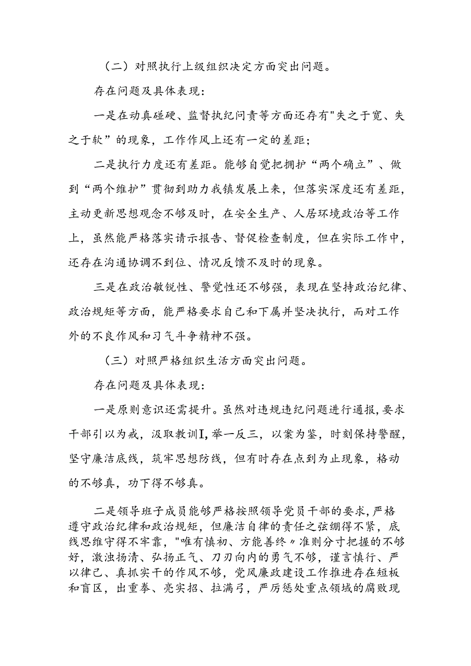 2024年党纪学习教育民主生活会个人突出问题对照检查材料(8篇).docx_第3页