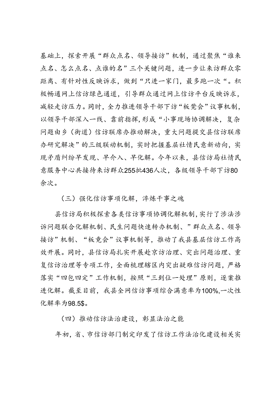 信访局2024年上半年工作总结(1).docx_第2页