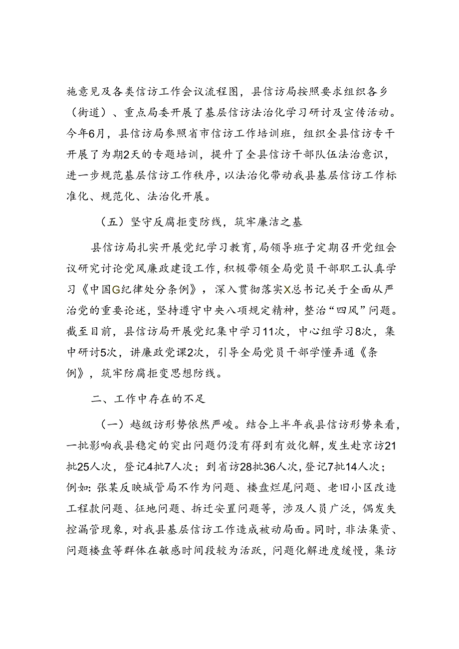 信访局2024年上半年工作总结(1).docx_第3页