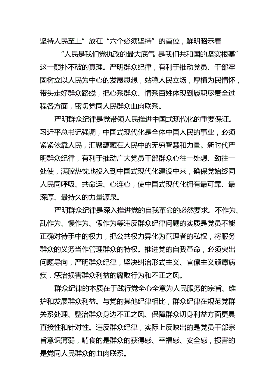 （11篇）2024年党员干部党纪学习教育“群众纪律”专题研讨发言材料优选.docx_第3页