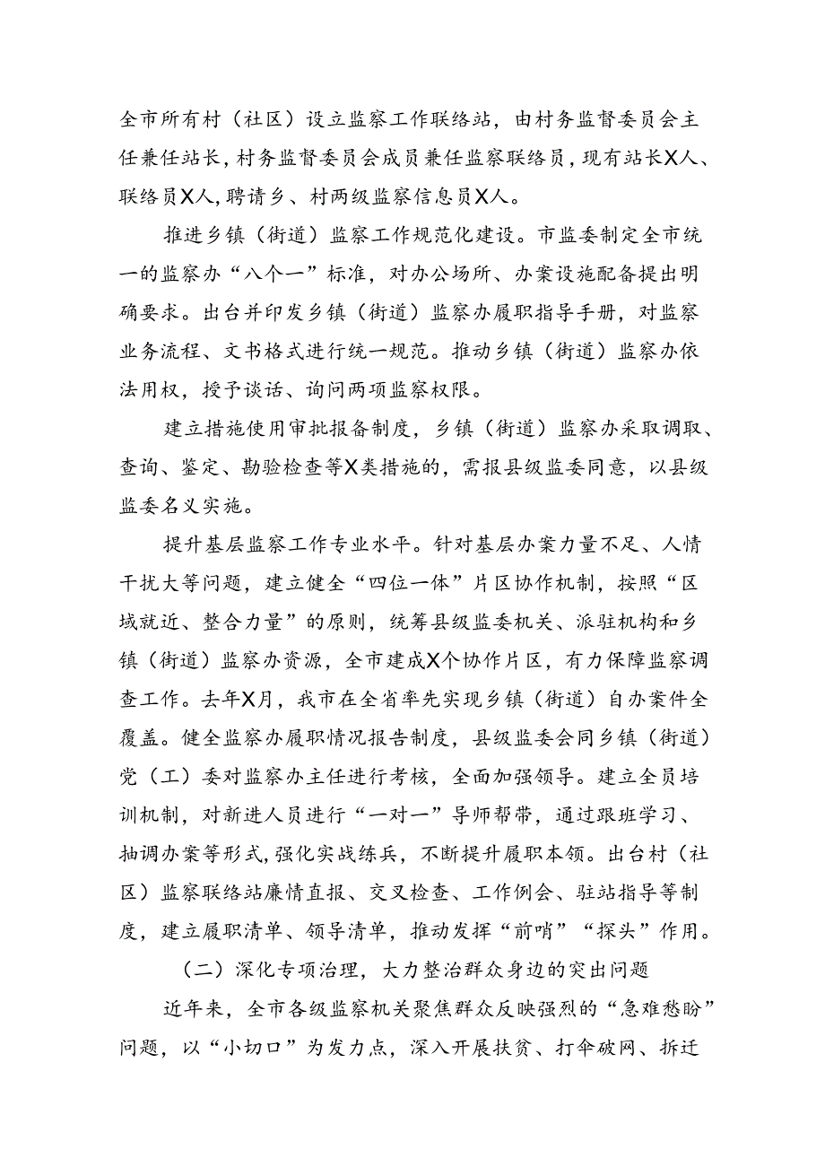 关于开展整治群众身边不正之风和腐败问题的情况报告范文精选(18篇).docx_第3页