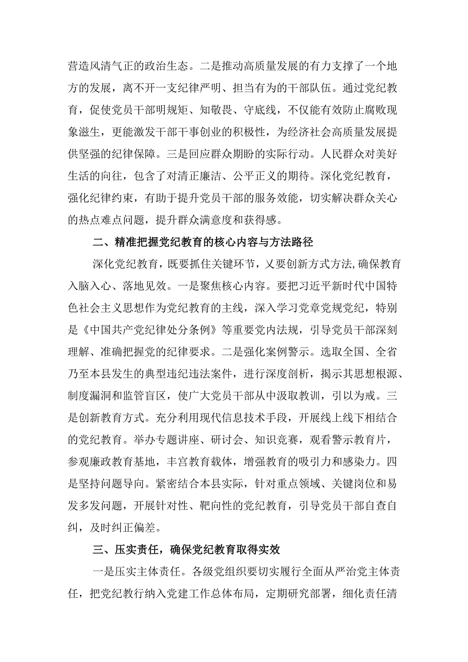 （16篇）2024年在党纪学习教育警示教育大会上的发言(最新精选).docx_第3页