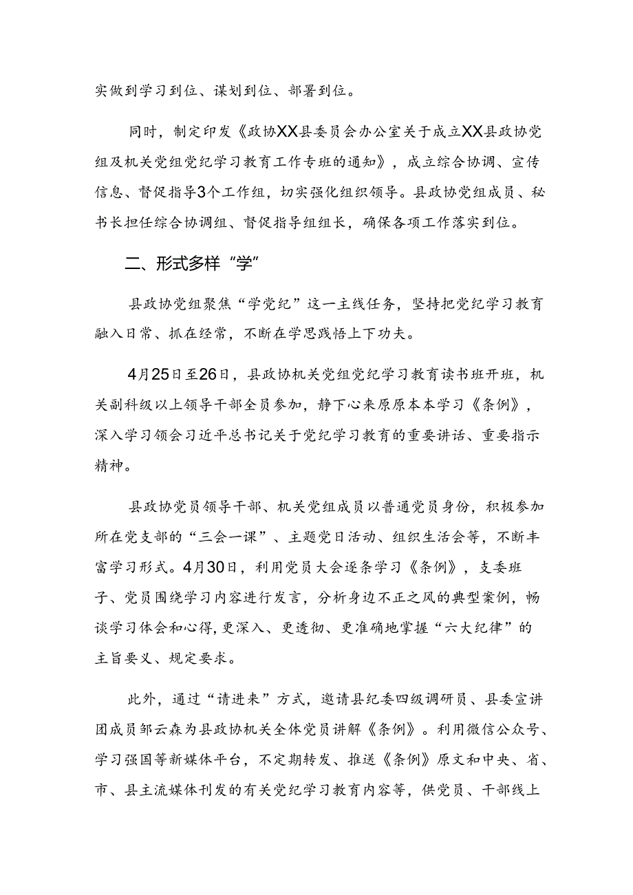 关于2024年党纪学习教育总结、简报.docx_第2页