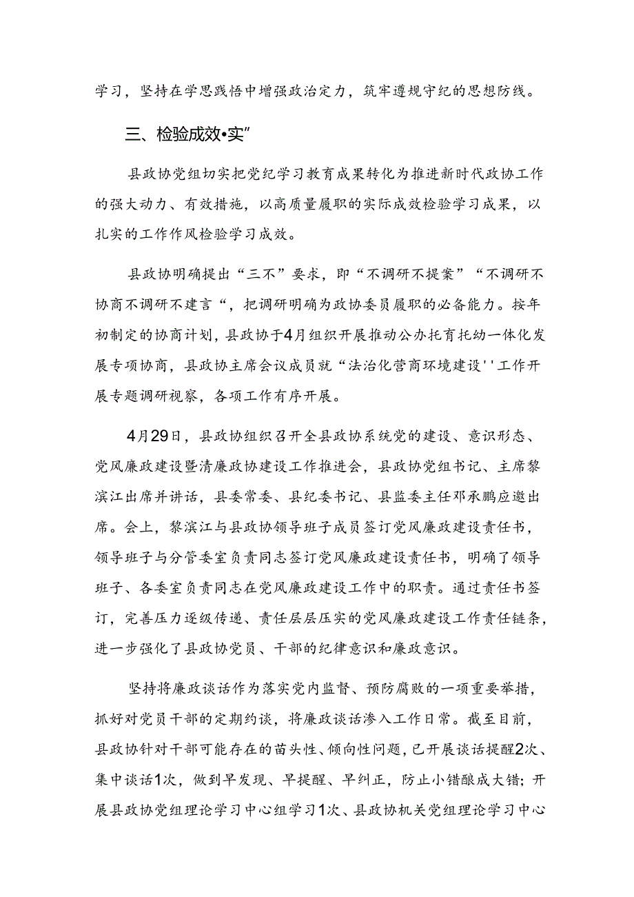 关于2024年党纪学习教育总结、简报.docx_第3页