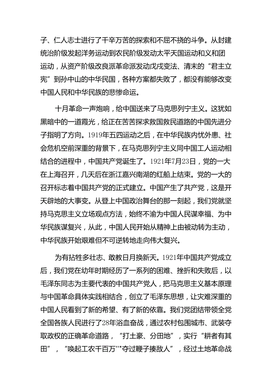 （八篇）学习2024“七一”党建活动纪律党课.docx_第2页