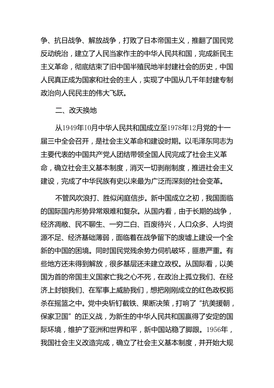（八篇）学习2024“七一”党建活动纪律党课.docx_第3页