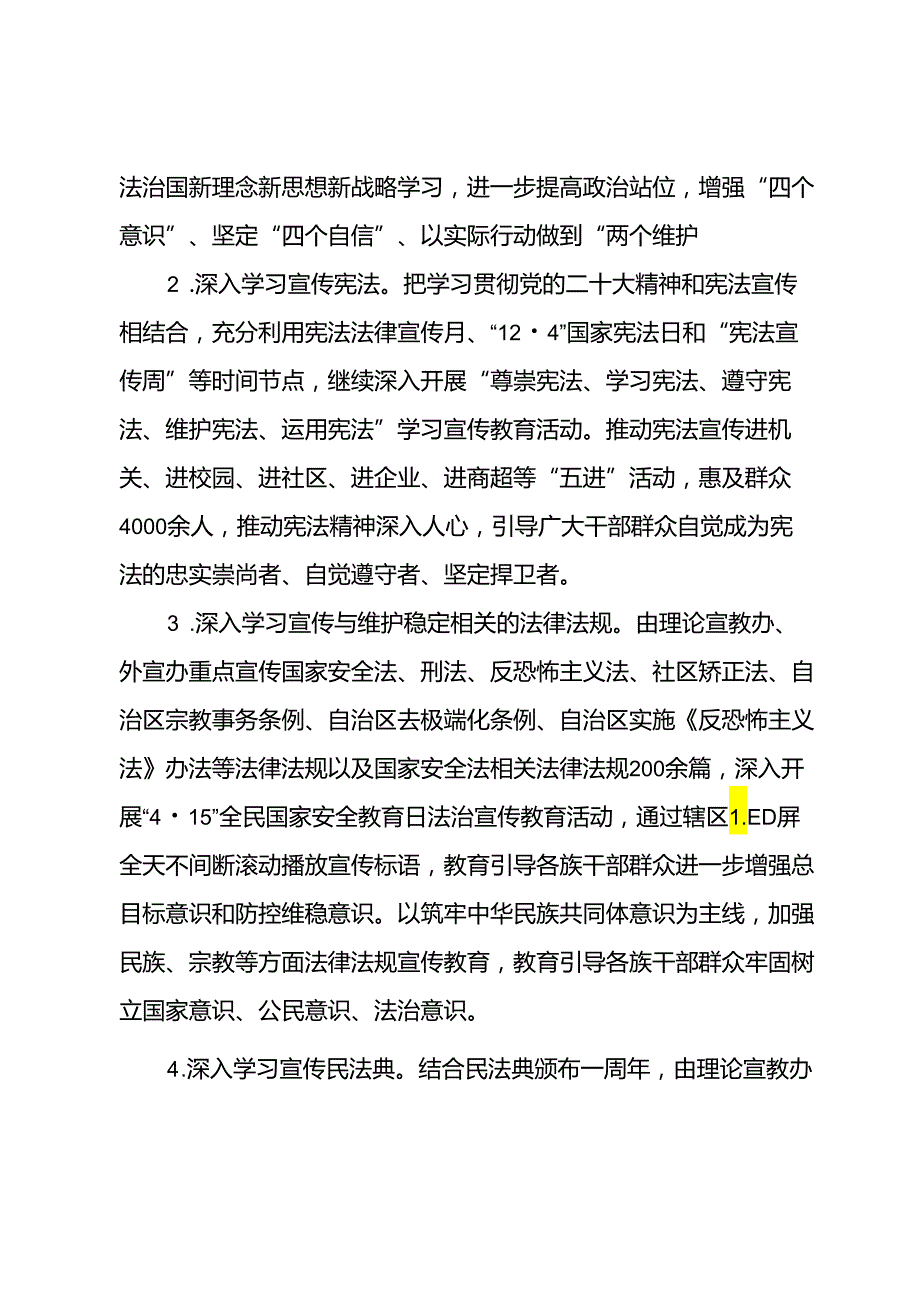2023区委宣传部普法履职报告.docx_第2页