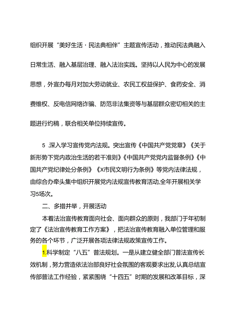 2023区委宣传部普法履职报告.docx_第3页