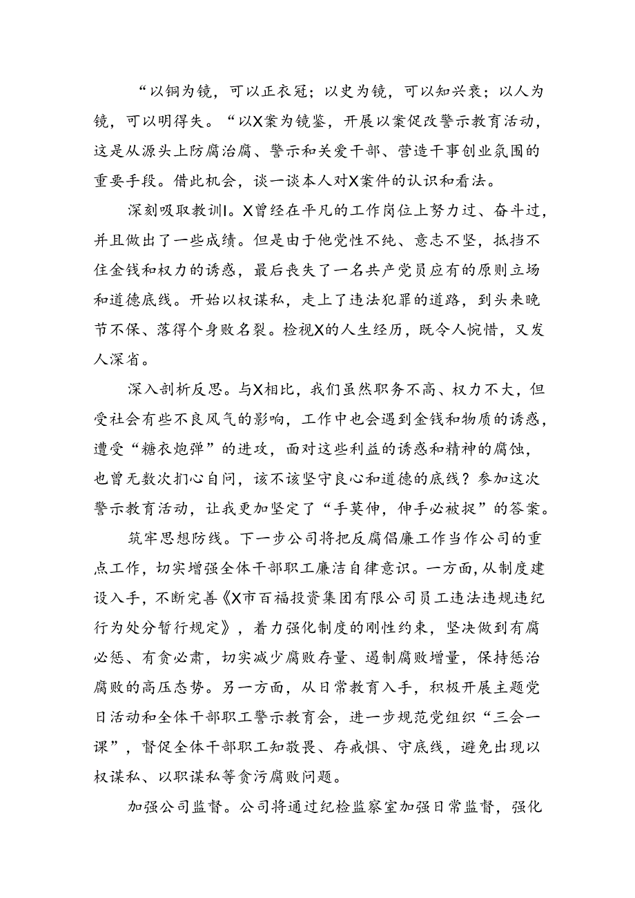 2024年党纪学习教育观看警示教育片心得体会8篇（详细版）.docx_第2页